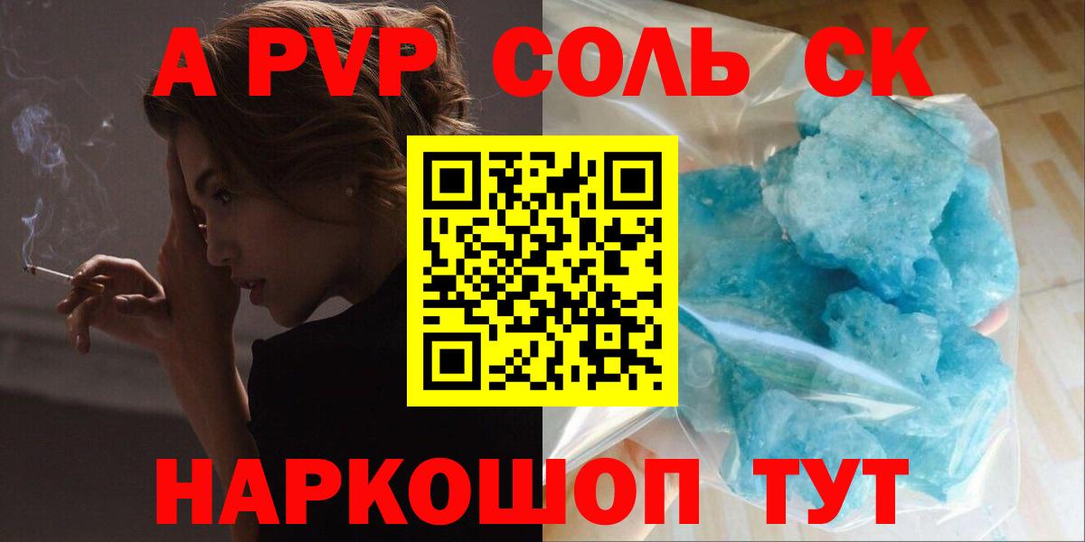 A PVP Соль Алексеевка