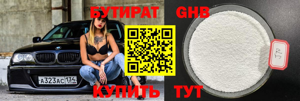 Бутират оксибутират  Вход с VPN  Алексеевка 
