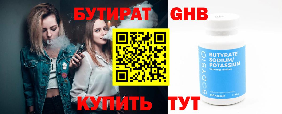Бутират Butirat Алексеевка
