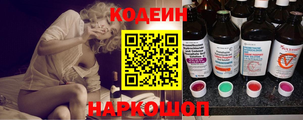 Кодеин напиток Lean (лин) Алексеевка