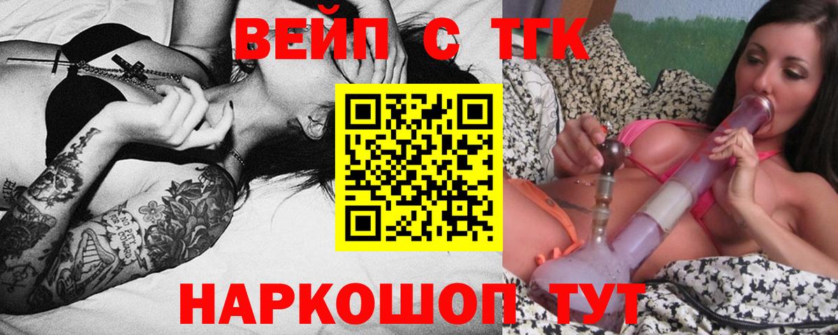 ТГК вейп с тгк  ТГК Wax  Алексеевка  Вход с VPN 